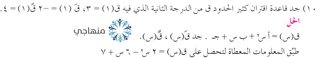 حل تمارين ومسائل المشتقات العليا التوجيهي العلمي